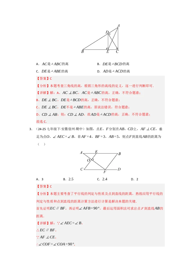 专题13.1~13.2三角形的概念、与三角形有关的线段（八大题型）（题型训练易错精练）（教师版）_初中数学_八年级数学上册（人教版）_知识解读与题型专练-V14_2026版