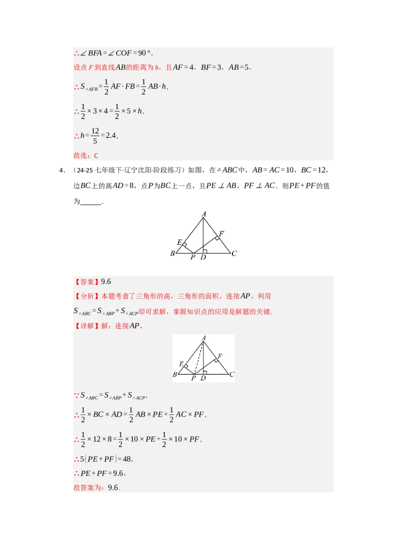 专题13.1~13.2三角形的概念、与三角形有关的线段（八大题型）（题型训练易错精练）（教师版）_初中数学_八年级数学上册（人教版）_知识解读与题型专练-V14_2026版