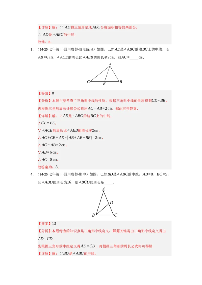 专题13.1~13.2三角形的概念、与三角形有关的线段（八大题型）（题型训练易错精练）（教师版）_初中数学_八年级数学上册（人教版）_知识解读与题型专练-V14_2026版