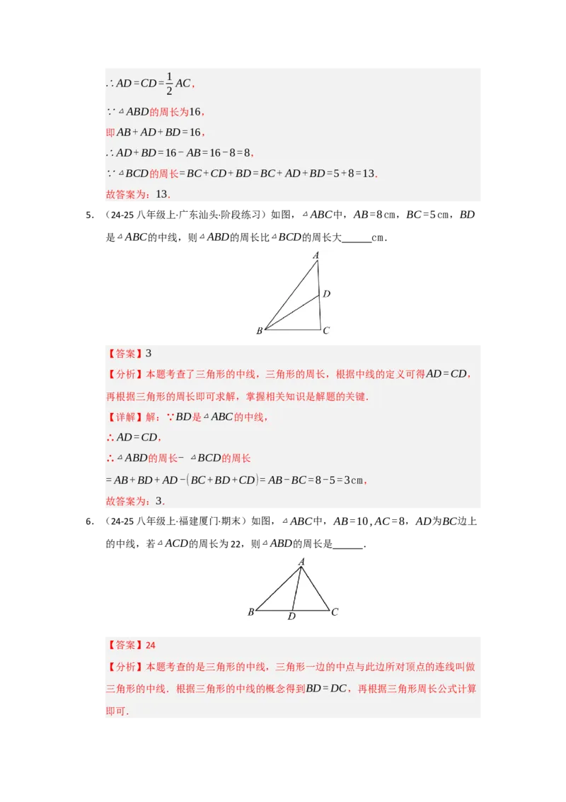 专题13.1~13.2三角形的概念、与三角形有关的线段（八大题型）（题型训练易错精练）（教师版）_初中数学_八年级数学上册（人教版）_知识解读与题型专练-V14_2026版