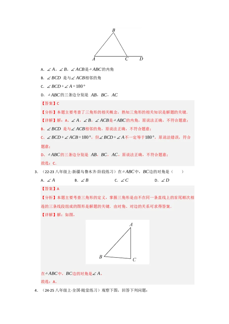 专题13.1~13.2三角形的概念、与三角形有关的线段（八大题型）（题型训练易错精练）（教师版）_初中数学_八年级数学上册（人教版）_知识解读与题型专练-V14_2026版