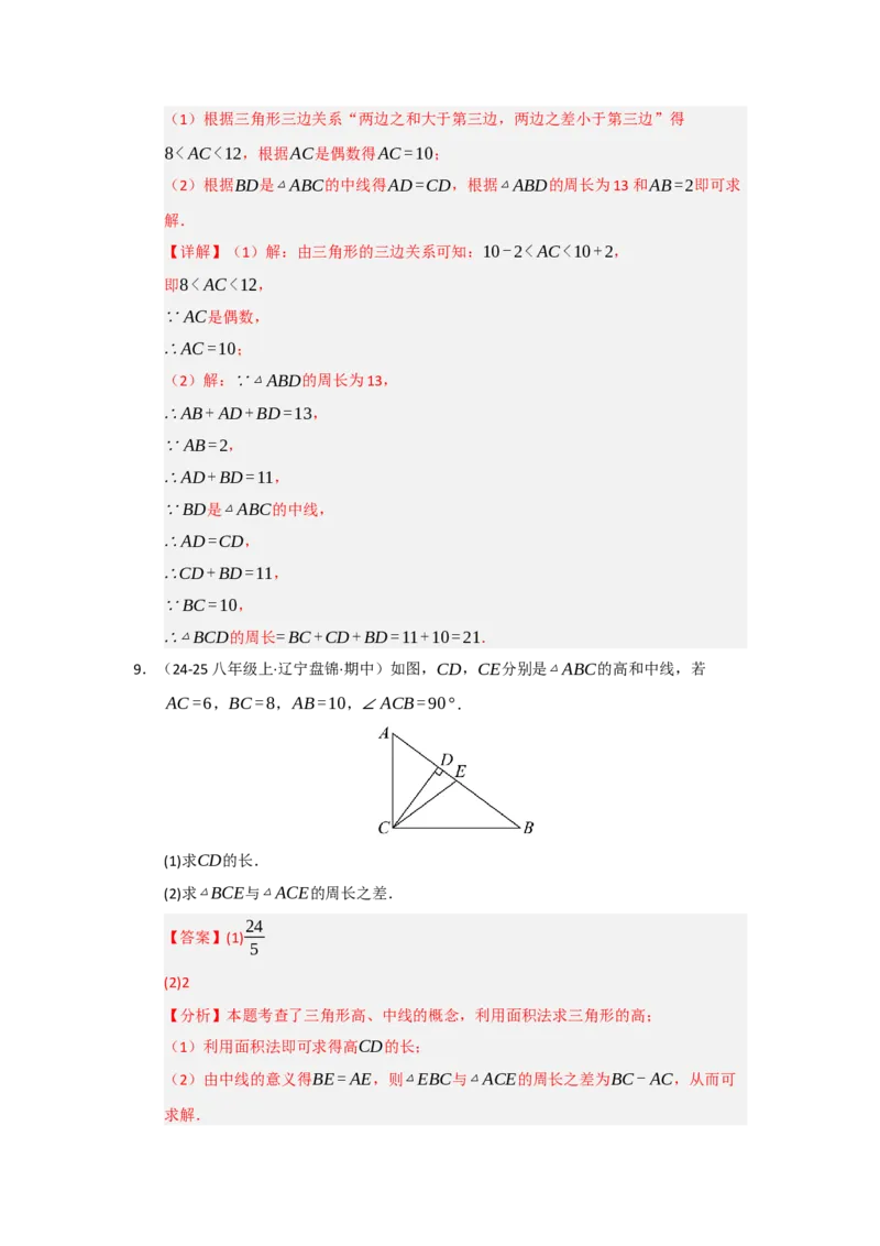 专题13.1~13.2三角形的概念、与三角形有关的线段（八大题型）（题型训练易错精练）（教师版）_初中数学_八年级数学上册（人教版）_知识解读与题型专练-V14_2026版