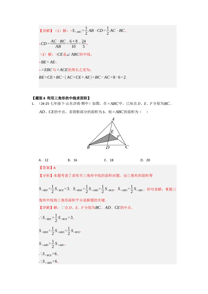 专题13.1~13.2三角形的概念、与三角形有关的线段（八大题型）（题型训练易错精练）（教师版）_初中数学_八年级数学上册（人教版）_知识解读与题型专练-V14_2026版