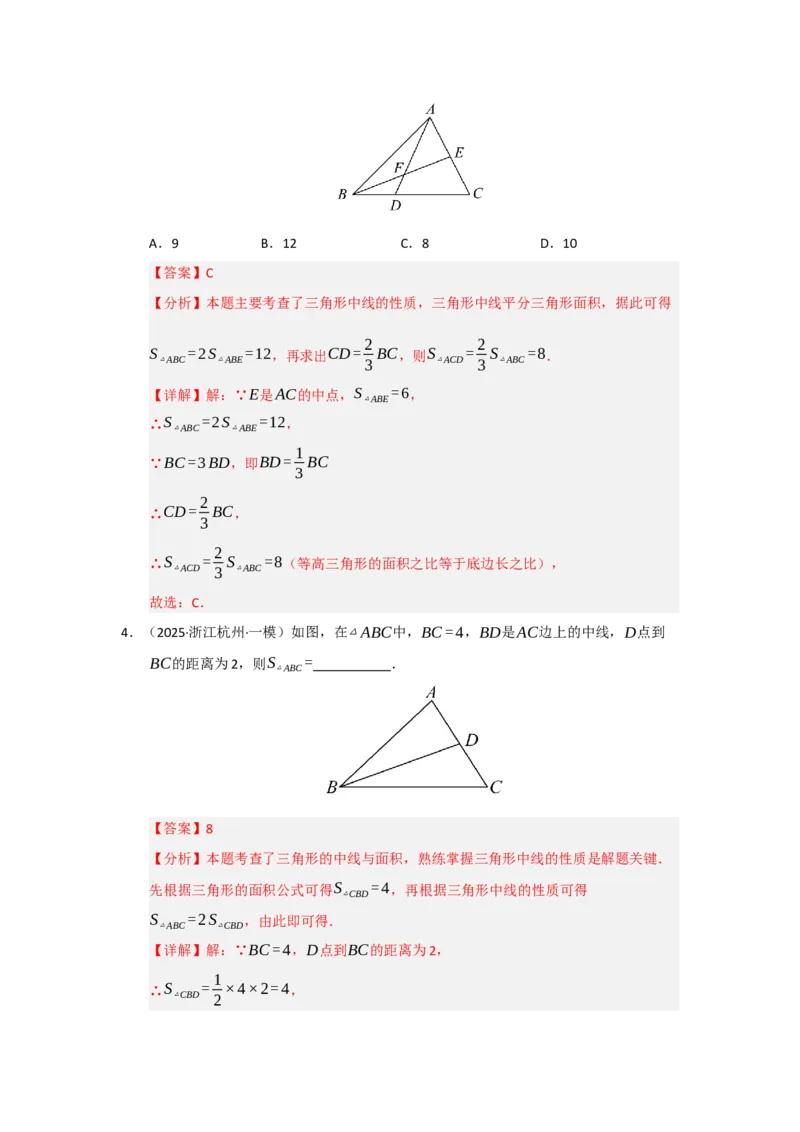 专题13.1~13.2三角形的概念、与三角形有关的线段（八大题型）（题型训练易错精练）（教师版）_初中数学_八年级数学上册（人教版）_知识解读与题型专练-V14_2026版