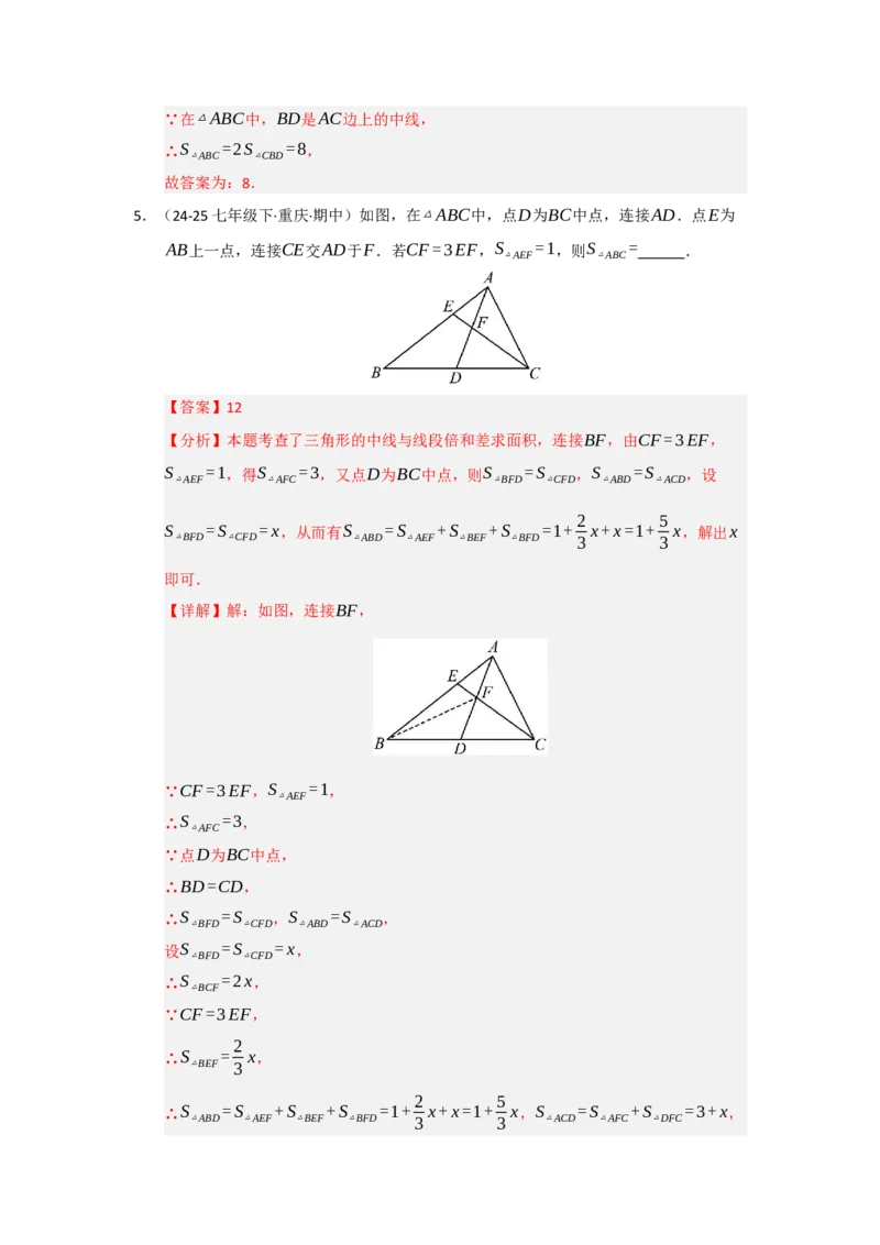 专题13.1~13.2三角形的概念、与三角形有关的线段（八大题型）（题型训练易错精练）（教师版）_初中数学_八年级数学上册（人教版）_知识解读与题型专练-V14_2026版