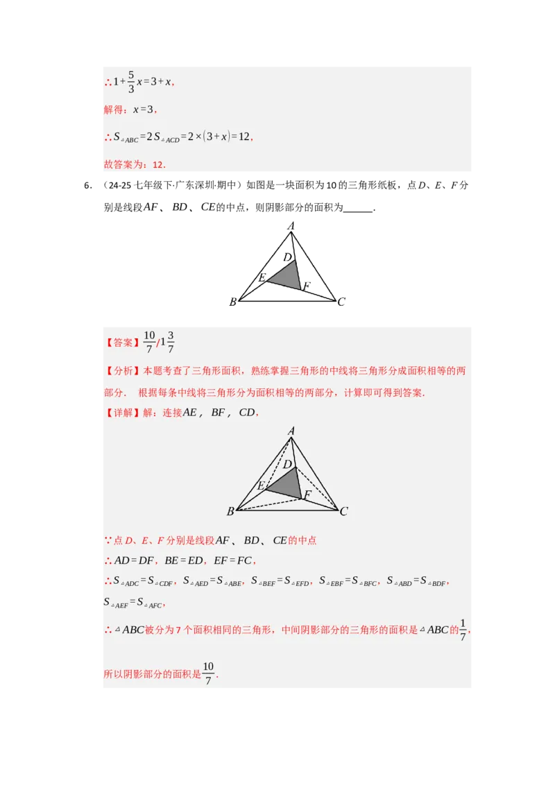 专题13.1~13.2三角形的概念、与三角形有关的线段（八大题型）（题型训练易错精练）（教师版）_初中数学_八年级数学上册（人教版）_知识解读与题型专练-V14_2026版