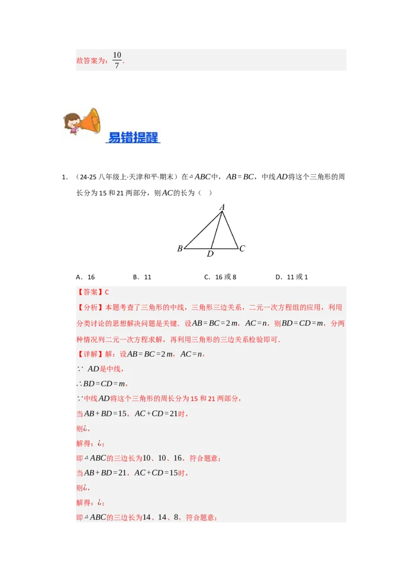 专题13.1~13.2三角形的概念、与三角形有关的线段（八大题型）（题型训练易错精练）（教师版）_初中数学_八年级数学上册（人教版）_知识解读与题型专练-V14_2026版