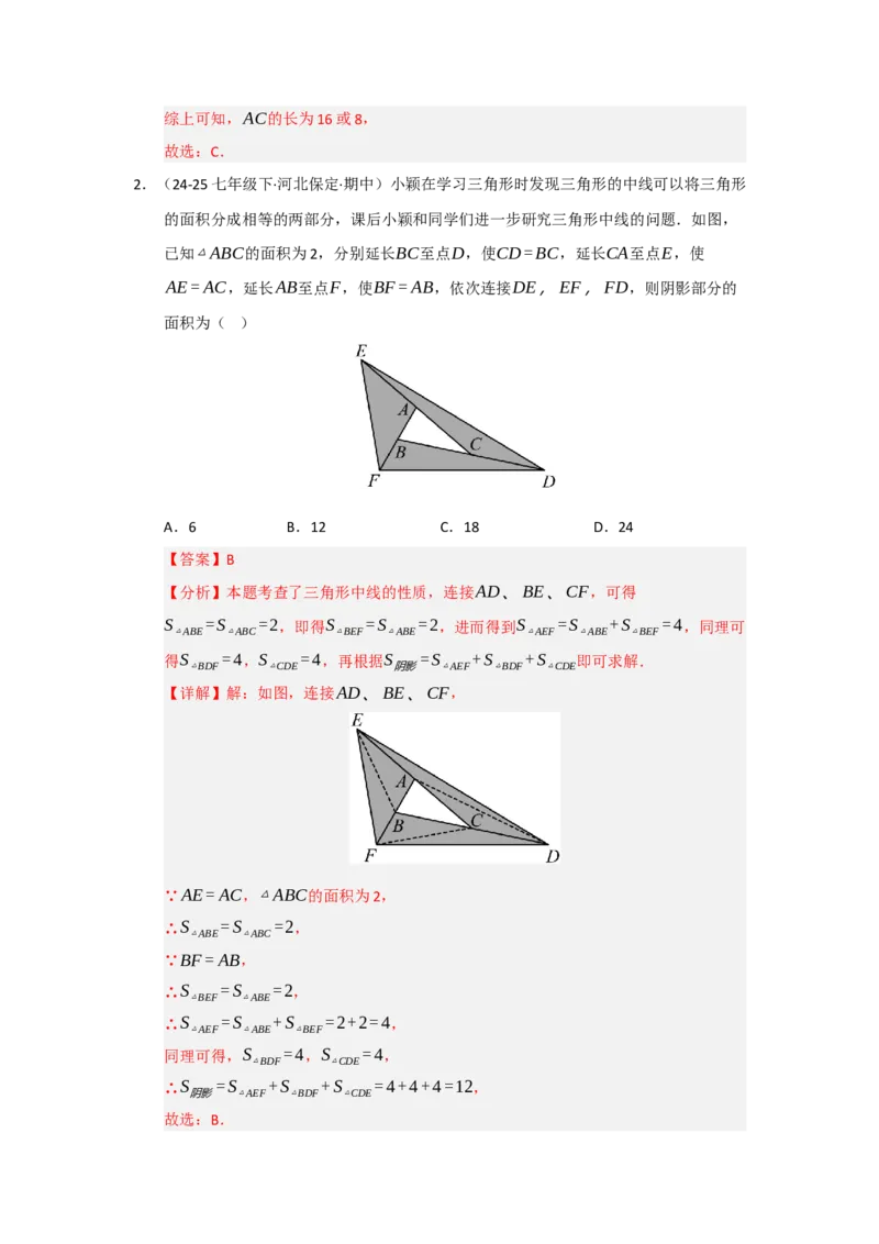 专题13.1~13.2三角形的概念、与三角形有关的线段（八大题型）（题型训练易错精练）（教师版）_初中数学_八年级数学上册（人教版）_知识解读与题型专练-V14_2026版