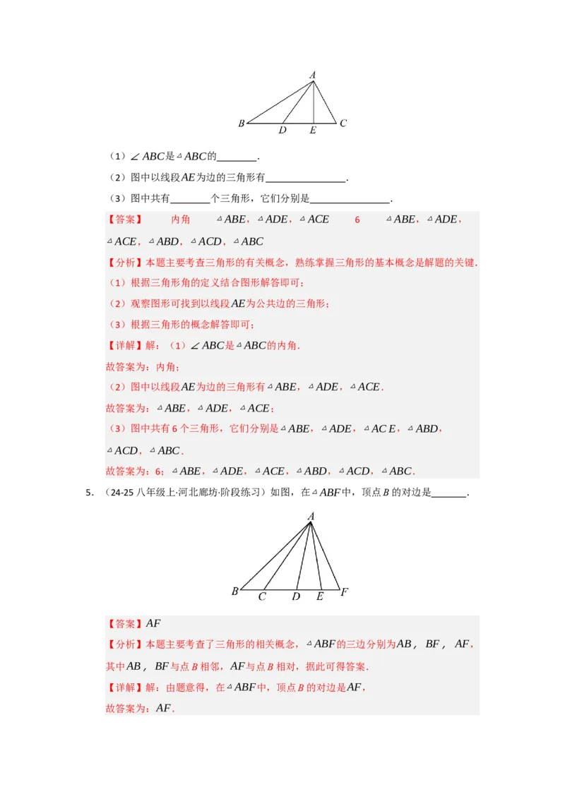专题13.1~13.2三角形的概念、与三角形有关的线段（八大题型）（题型训练易错精练）（教师版）_初中数学_八年级数学上册（人教版）_知识解读与题型专练-V14_2026版