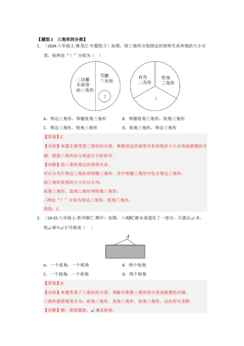 专题13.1~13.2三角形的概念、与三角形有关的线段（八大题型）（题型训练易错精练）（教师版）_初中数学_八年级数学上册（人教版）_知识解读与题型专练-V14_2026版