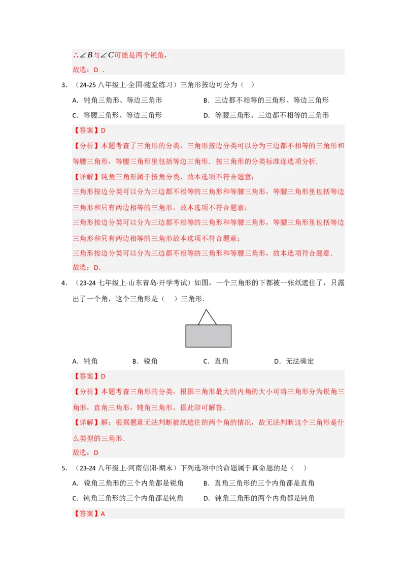 专题13.1~13.2三角形的概念、与三角形有关的线段（八大题型）（题型训练易错精练）（教师版）_初中数学_八年级数学上册（人教版）_知识解读与题型专练-V14_2026版