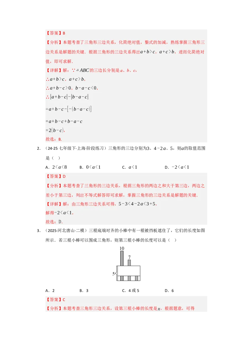 专题13.1~13.2三角形的概念、与三角形有关的线段（八大题型）（题型训练易错精练）（教师版）_初中数学_八年级数学上册（人教版）_知识解读与题型专练-V14_2026版