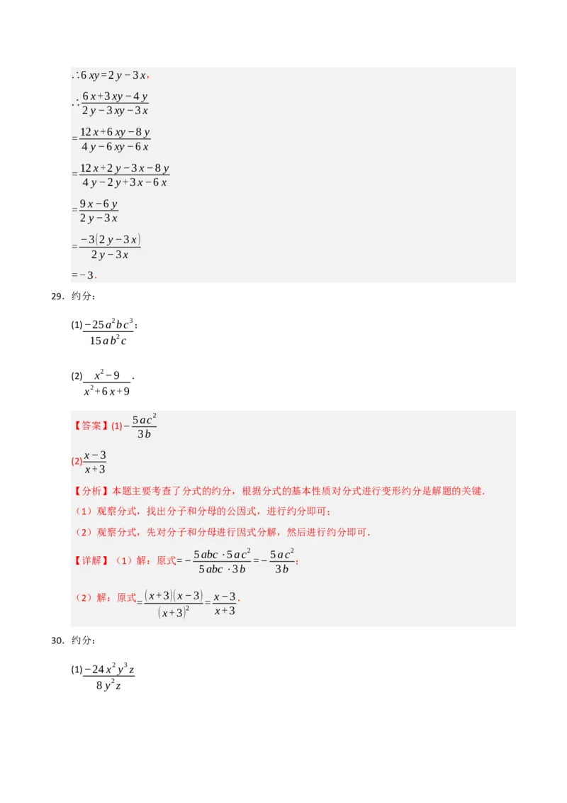 专题15.1分式概念与基本性质（5个考点）（题型专练+易错精练）（教师版）_初中数学_八年级数学上册（人教版）_知识解读与题型专练-V14_2025版
