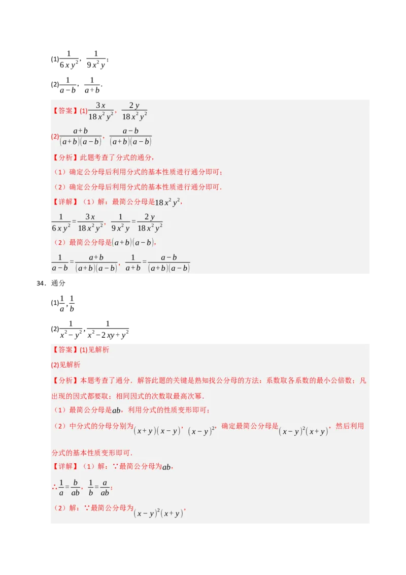 专题15.1分式概念与基本性质（5个考点）（题型专练+易错精练）（教师版）_初中数学_八年级数学上册（人教版）_知识解读与题型专练-V14_2025版