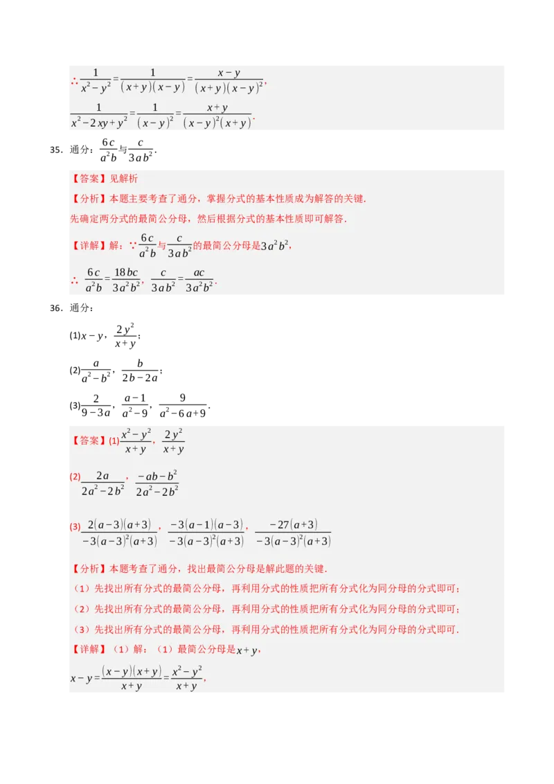 专题15.1分式概念与基本性质（5个考点）（题型专练+易错精练）（教师版）_初中数学_八年级数学上册（人教版）_知识解读与题型专练-V14_2025版