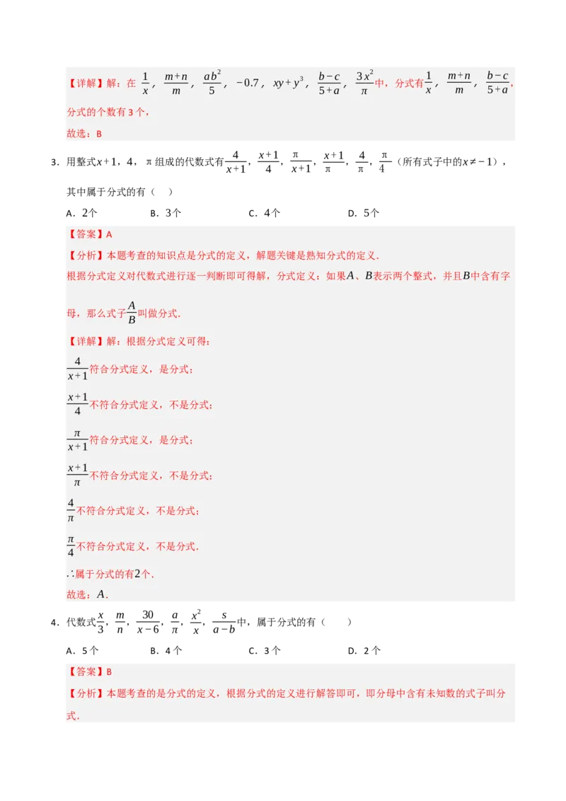 专题15.1分式概念与基本性质（5个考点）（题型专练+易错精练）（教师版）_初中数学_八年级数学上册（人教版）_知识解读与题型专练-V14_2025版