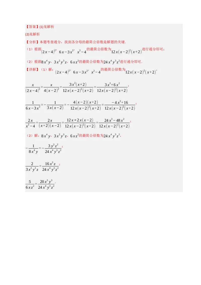 专题15.1分式概念与基本性质（5个考点）（题型专练+易错精练）（教师版）_初中数学_八年级数学上册（人教版）_知识解读与题型专练-V14_2025版