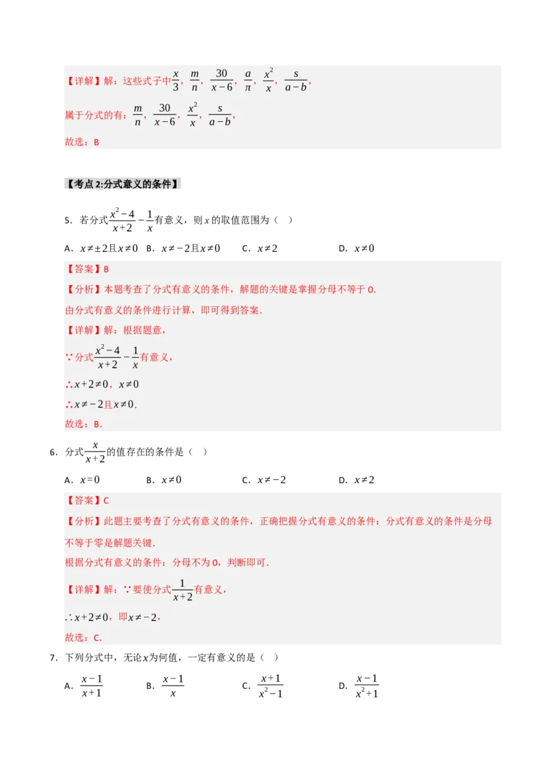 专题15.1分式概念与基本性质（5个考点）（题型专练+易错精练）（教师版）_初中数学_八年级数学上册（人教版）_知识解读与题型专练-V14_2025版