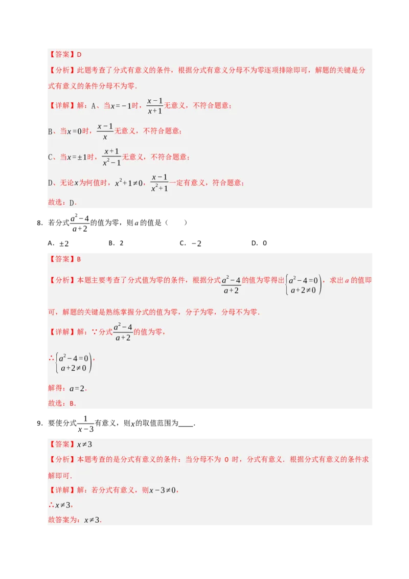 专题15.1分式概念与基本性质（5个考点）（题型专练+易错精练）（教师版）_初中数学_八年级数学上册（人教版）_知识解读与题型专练-V14_2025版