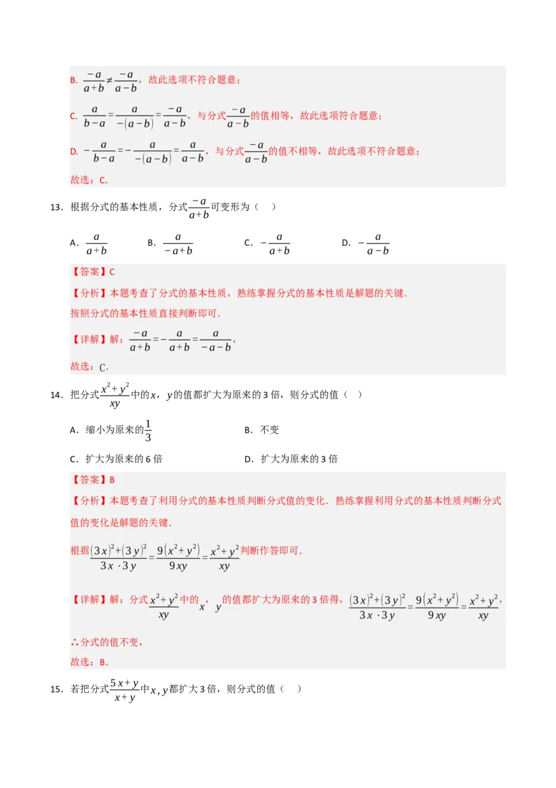 专题15.1分式概念与基本性质（5个考点）（题型专练+易错精练）（教师版）_初中数学_八年级数学上册（人教版）_知识解读与题型专练-V14_2025版