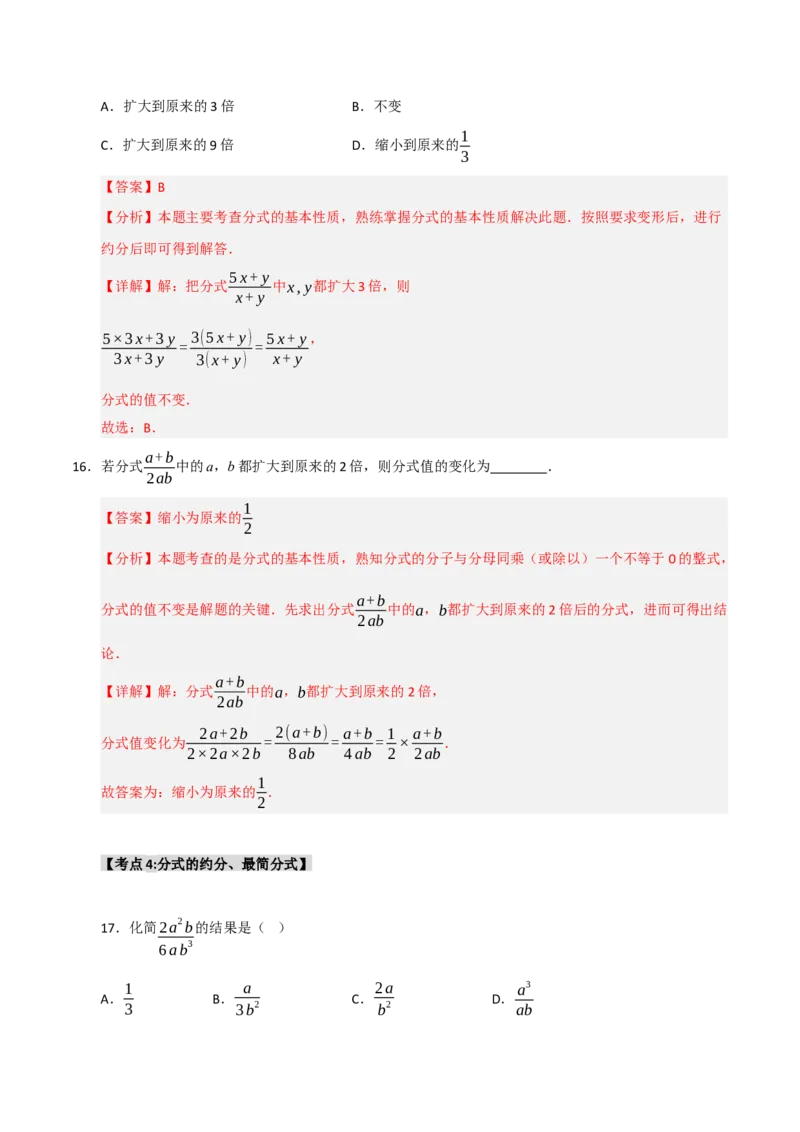 专题15.1分式概念与基本性质（5个考点）（题型专练+易错精练）（教师版）_初中数学_八年级数学上册（人教版）_知识解读与题型专练-V14_2025版
