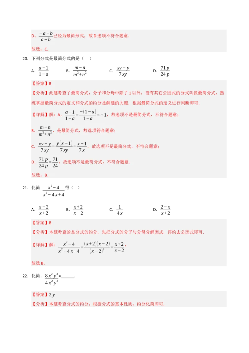 专题15.1分式概念与基本性质（5个考点）（题型专练+易错精练）（教师版）_初中数学_八年级数学上册（人教版）_知识解读与题型专练-V14_2025版