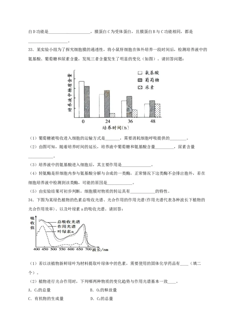 高一生物上学期期末测试卷02（人教版必修1）（原卷版）_高中九科知识点归纳。_人教版高中Word电子版试卷练习试题知识点全科_高中生物试卷习题_生物必修_必修1_1.模拟题