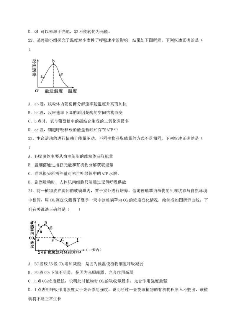 高一生物上学期期末测试卷02（人教版必修1）（原卷版）_高中九科知识点归纳。_人教版高中Word电子版试卷练习试题知识点全科_高中生物试卷习题_生物必修_必修1_1.模拟题
