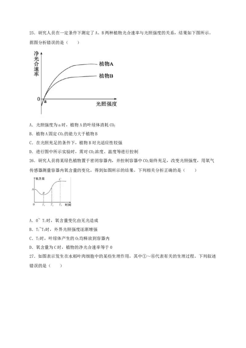 高一生物上学期期末测试卷02（人教版必修1）（原卷版）_高中九科知识点归纳。_人教版高中Word电子版试卷练习试题知识点全科_高中生物试卷习题_生物必修_必修1_1.模拟题