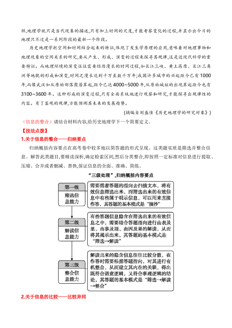 考点22信息的整合与印证（全国通用）原卷版_01高考语文_通用版（老高考）复习资料_2024年复习资料_完备战2024年高考语文一轮复习考点帮（全国通用）