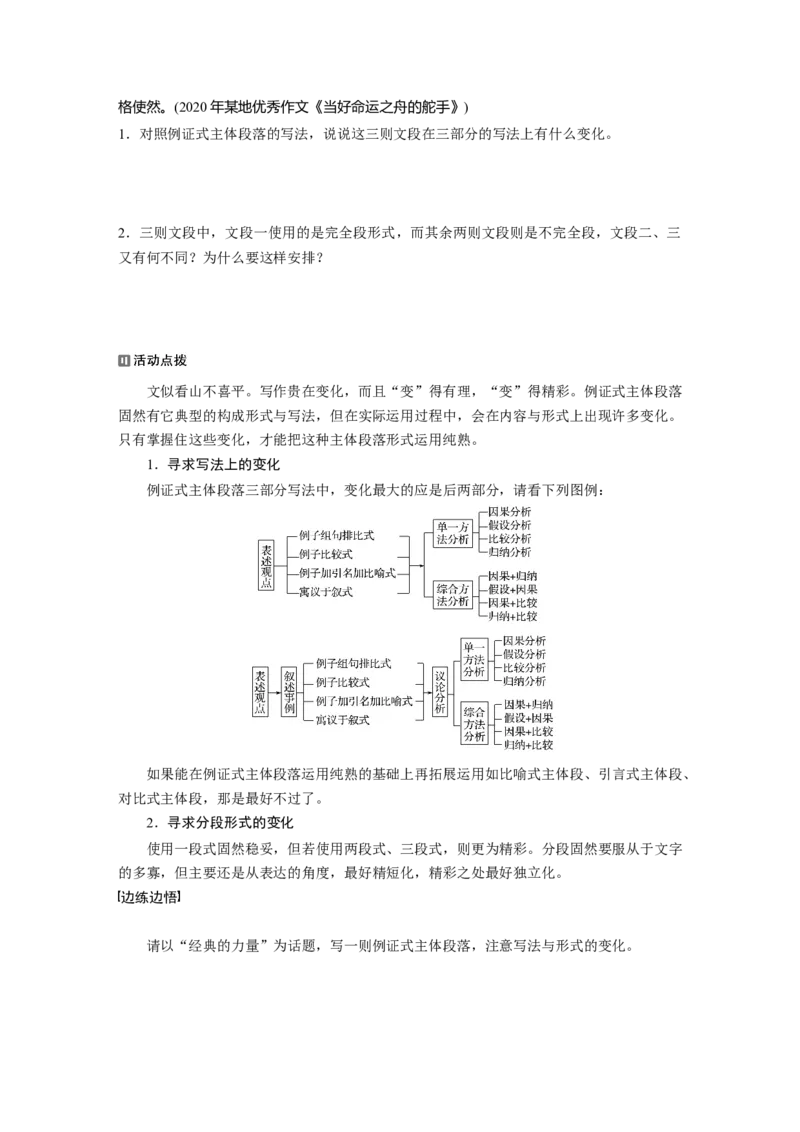 第1部分专题8突破(19)写好议论文例证式主体段落全国卷高考语文二轮复习提分讲义_01高考语文_6赠通用版（老高考）复习资料_二轮复习_高考语文二轮复习讲义（全国版）-学生版