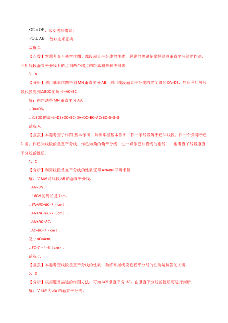 专题12.18垂直平分线（直通中考）-（人教版）_初中数学_八年级数学上册（人教版）_专题突破练习-V4_2024版