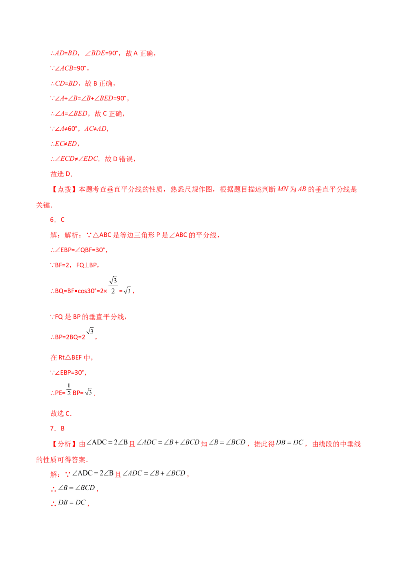 专题12.18垂直平分线（直通中考）-（人教版）_初中数学_八年级数学上册（人教版）_专题突破练习-V4_2024版