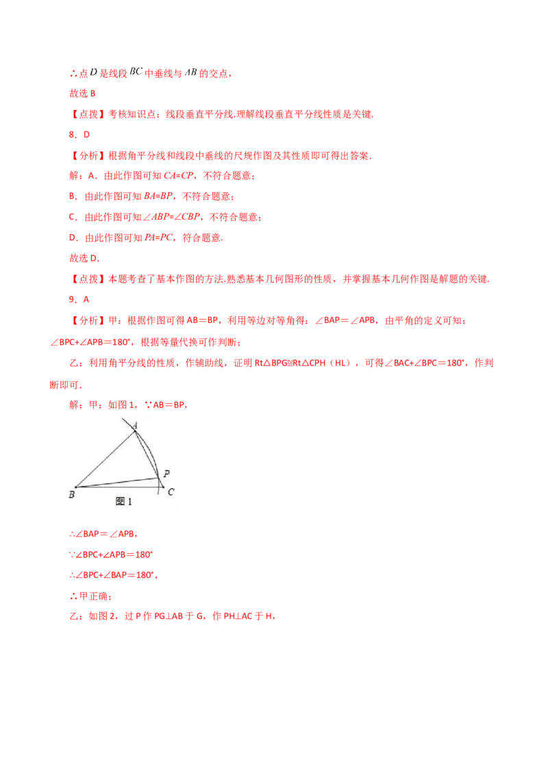 专题12.18垂直平分线（直通中考）-（人教版）_初中数学_八年级数学上册（人教版）_专题突破练习-V4_2024版