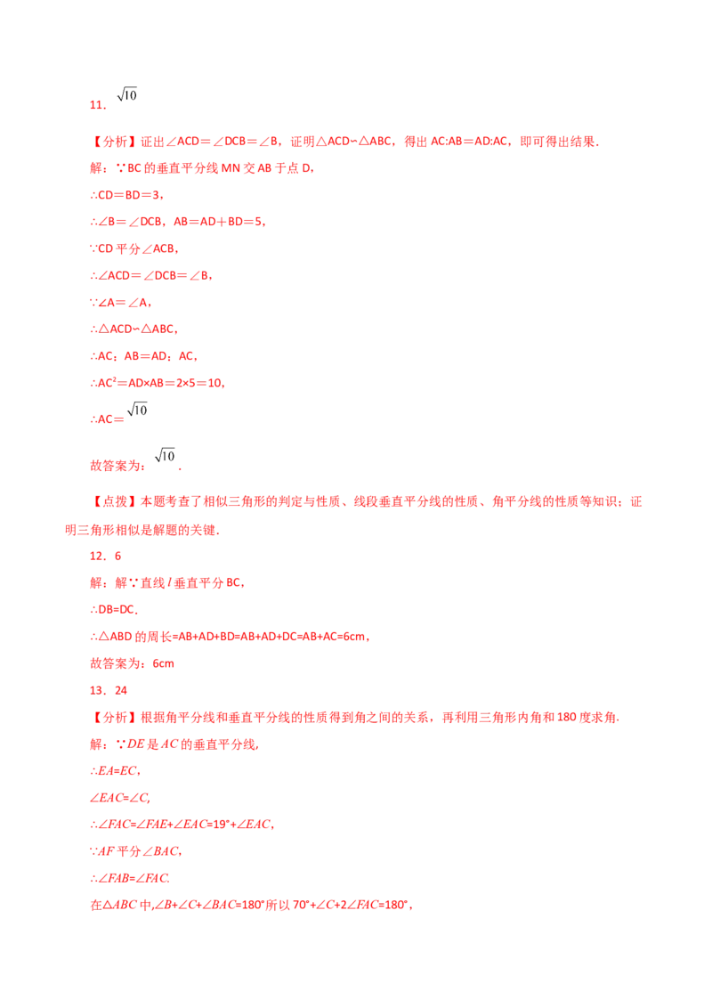 专题12.18垂直平分线（直通中考）-（人教版）_初中数学_八年级数学上册（人教版）_专题突破练习-V4_2024版