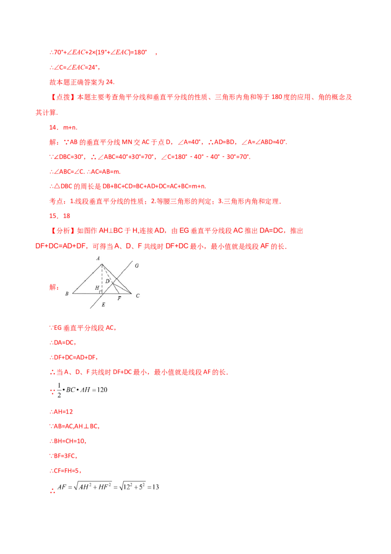 专题12.18垂直平分线（直通中考）-（人教版）_初中数学_八年级数学上册（人教版）_专题突破练习-V4_2024版
