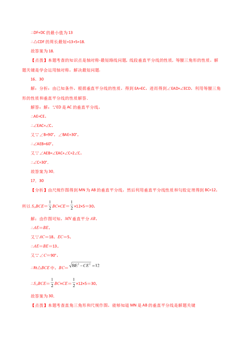 专题12.18垂直平分线（直通中考）-（人教版）_初中数学_八年级数学上册（人教版）_专题突破练习-V4_2024版