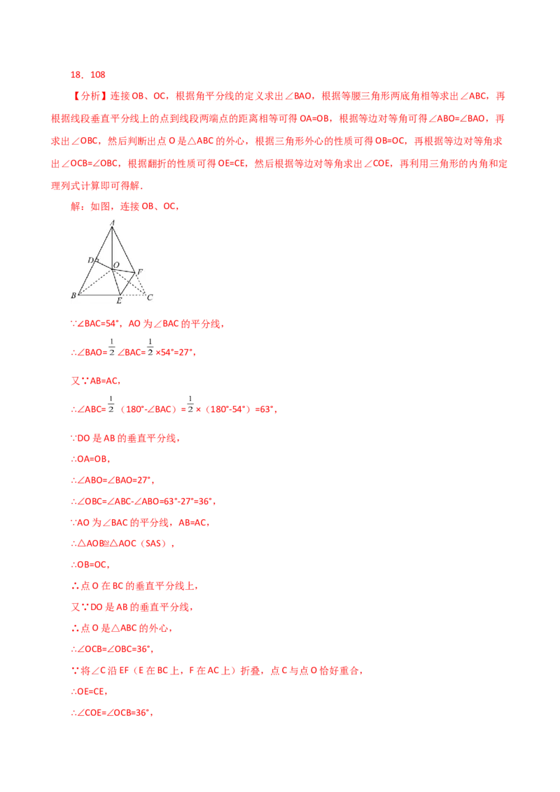 专题12.18垂直平分线（直通中考）-（人教版）_初中数学_八年级数学上册（人教版）_专题突破练习-V4_2024版
