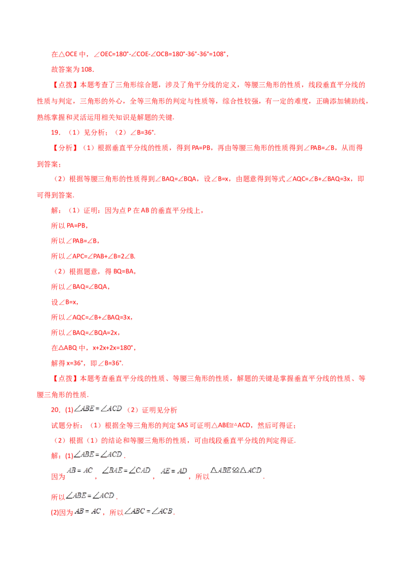 专题12.18垂直平分线（直通中考）-（人教版）_初中数学_八年级数学上册（人教版）_专题突破练习-V4_2024版