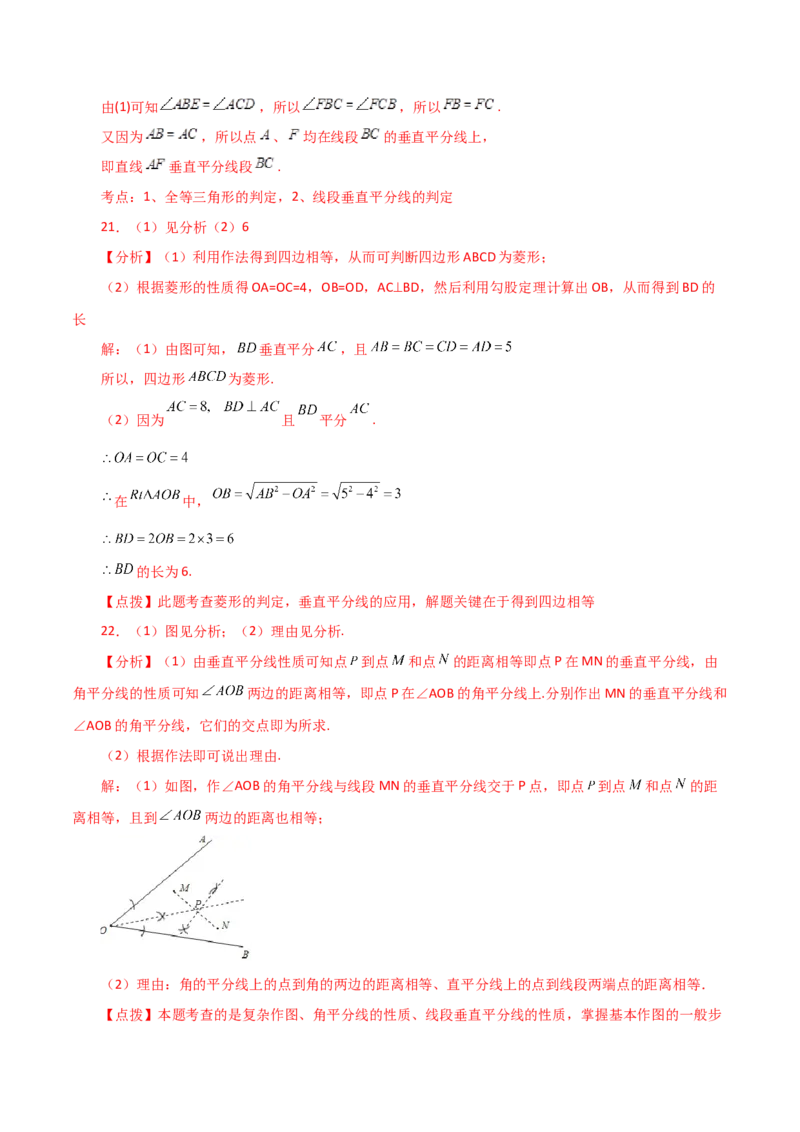 专题12.18垂直平分线（直通中考）-（人教版）_初中数学_八年级数学上册（人教版）_专题突破练习-V4_2024版