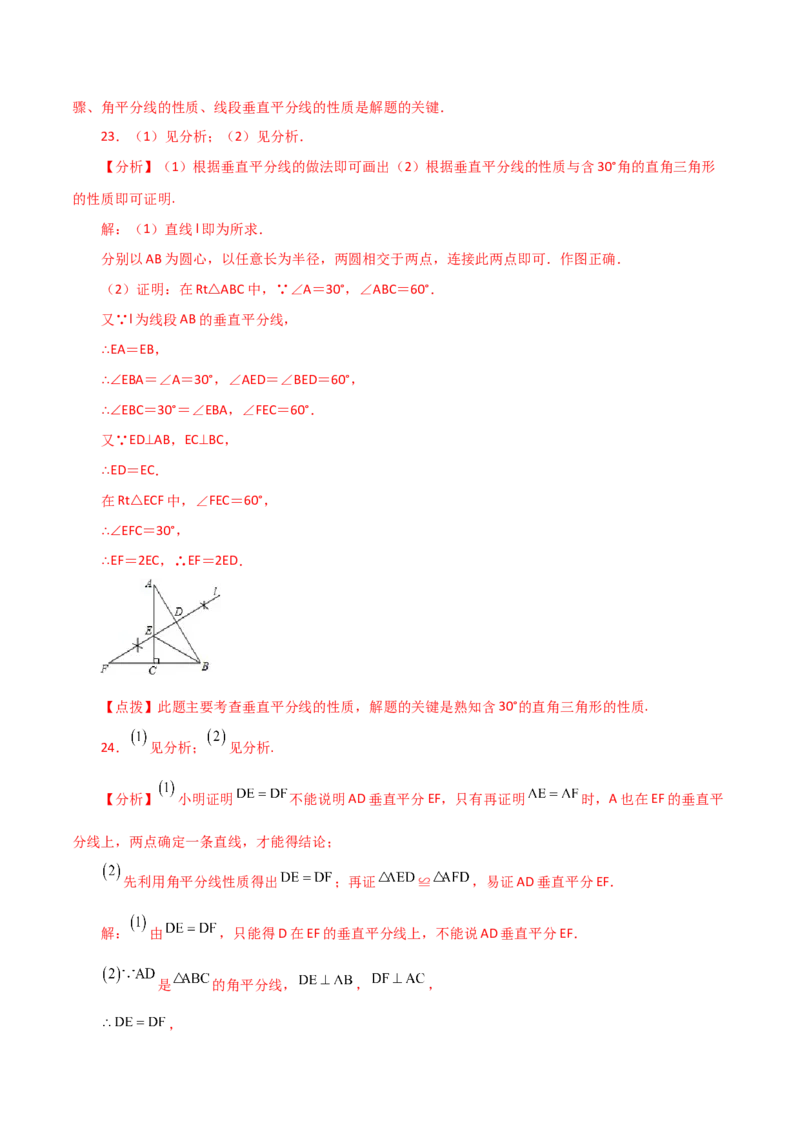 专题12.18垂直平分线（直通中考）-（人教版）_初中数学_八年级数学上册（人教版）_专题突破练习-V4_2024版