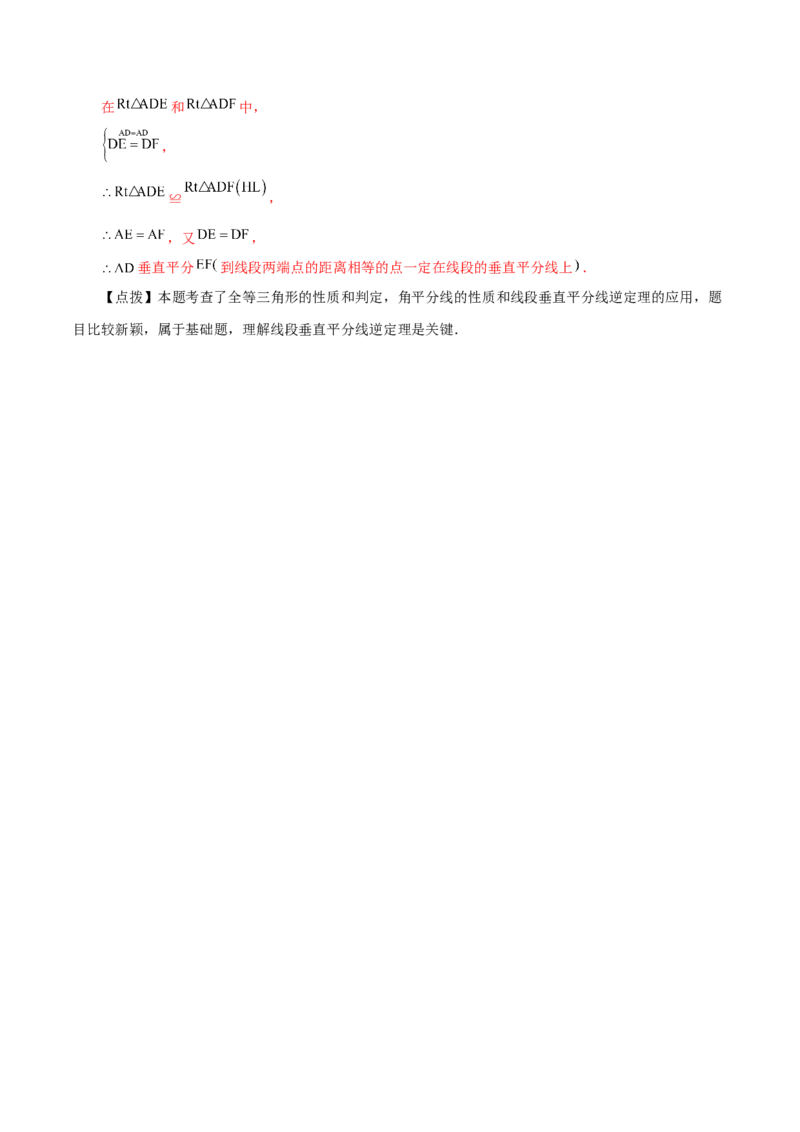 专题12.18垂直平分线（直通中考）-（人教版）_初中数学_八年级数学上册（人教版）_专题突破练习-V4_2024版