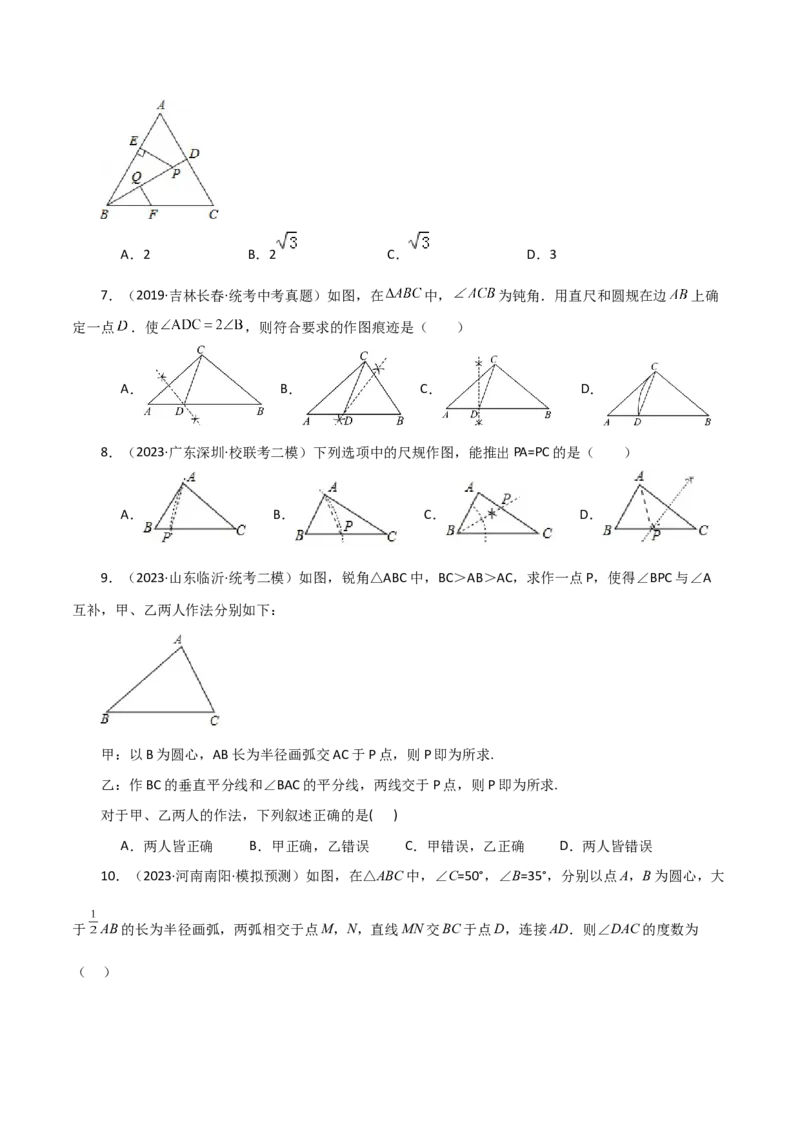 专题12.18垂直平分线（直通中考）-（人教版）_初中数学_八年级数学上册（人教版）_专题突破练习-V4_2024版