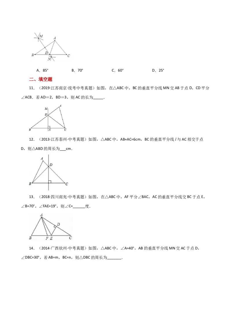 专题12.18垂直平分线（直通中考）-（人教版）_初中数学_八年级数学上册（人教版）_专题突破练习-V4_2024版