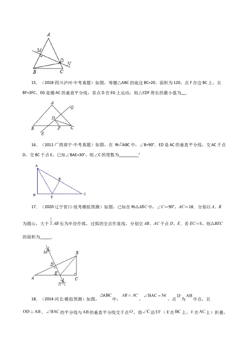 专题12.18垂直平分线（直通中考）-（人教版）_初中数学_八年级数学上册（人教版）_专题突破练习-V4_2024版