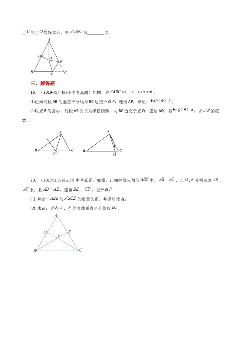 专题12.18垂直平分线（直通中考）-（人教版）_初中数学_八年级数学上册（人教版）_专题突破练习-V4_2024版