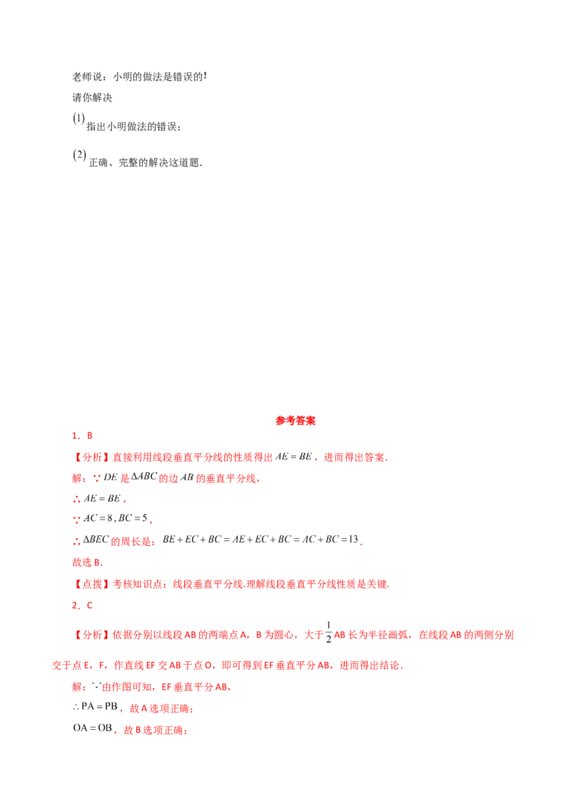 专题12.18垂直平分线（直通中考）-（人教版）_初中数学_八年级数学上册（人教版）_专题突破练习-V4_2024版