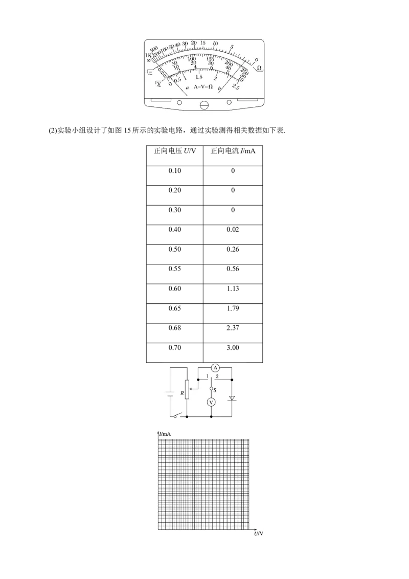 第11章电路及其应用单元检测检测B卷（原卷版）_高中九科知识点归纳。_人教版高中Word电子版试卷练习试题知识点全科_高中物理试卷习题_物理必修_必修3_1.单元测试（第一套）