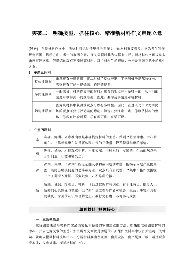 第4部分专题17Ⅰ突破二明确类型，抓住核心，精准新材料作文审题立意_01高考语文_22022年新高考资料_2022年一轮复习各版本_1.2022年高考语文一轮复习通用版