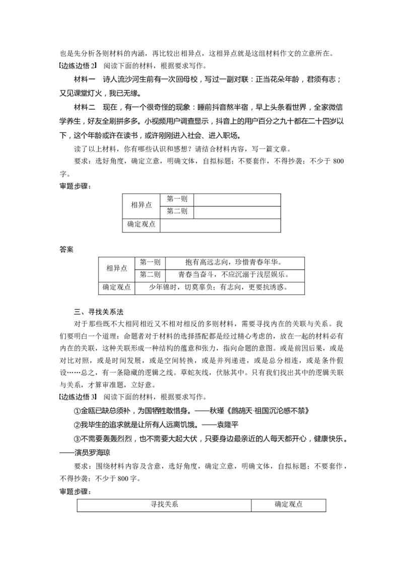 第4部分专题17Ⅰ突破二明确类型，抓住核心，精准新材料作文审题立意_01高考语文_22022年新高考资料_2022年一轮复习各版本_1.2022年高考语文一轮复习通用版